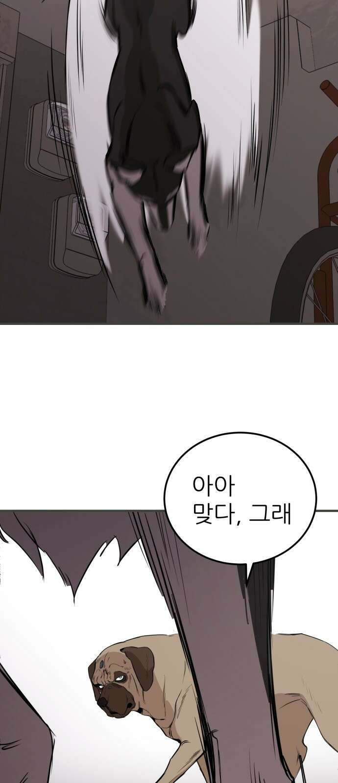 개같이 탈출 3화 12