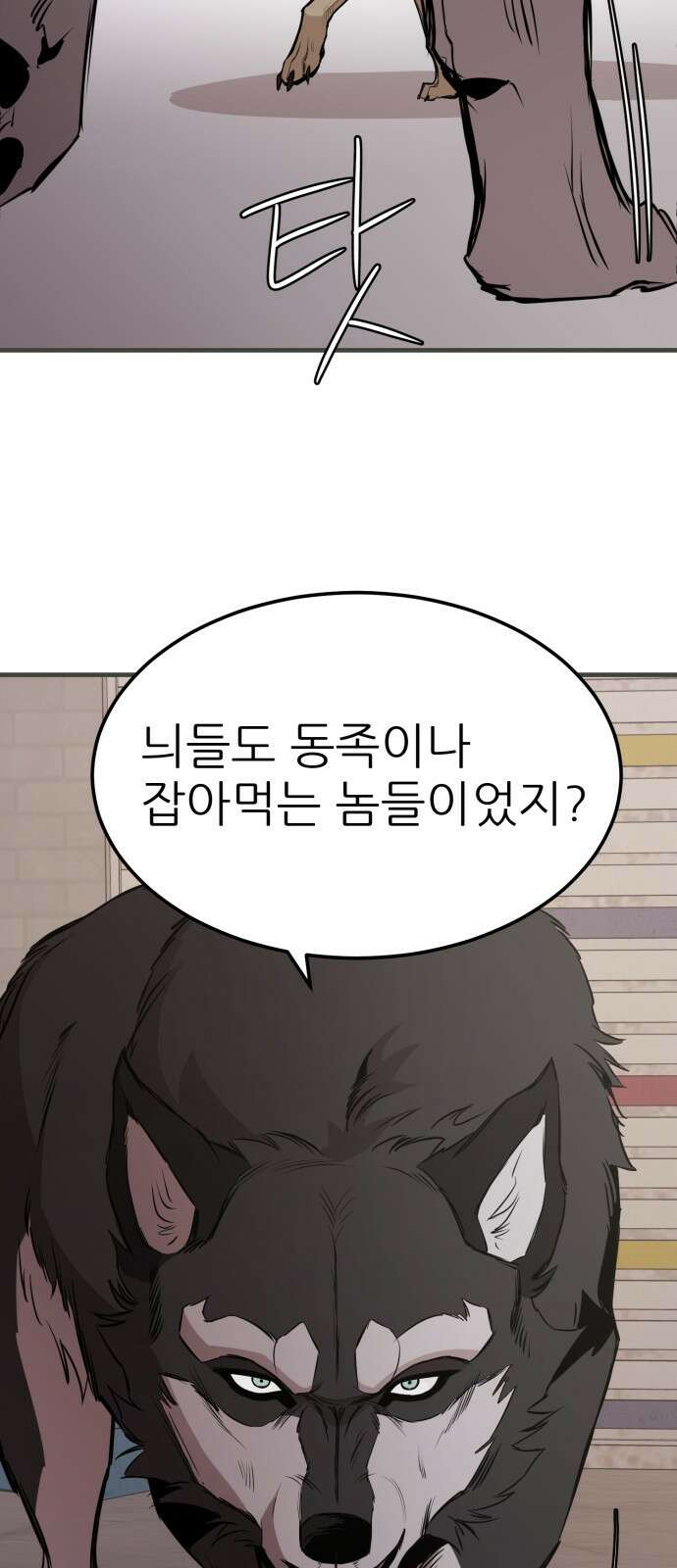 개같이 탈출 3화 13