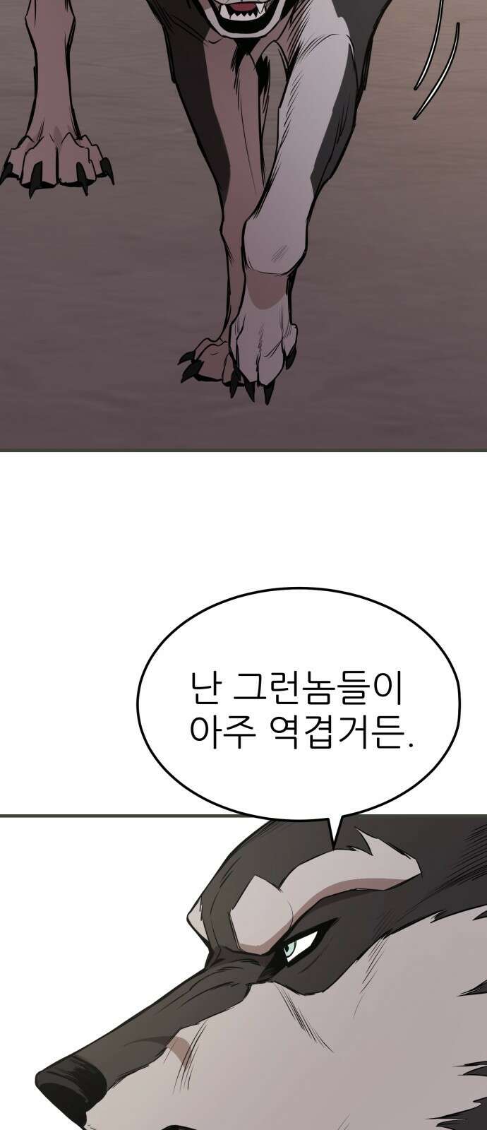 개같이 탈출 3화 14