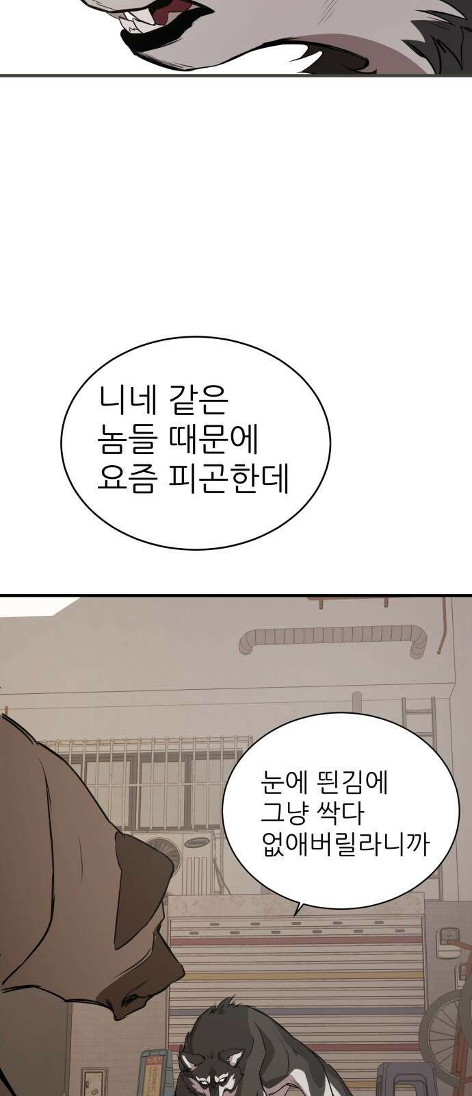 개같이 탈출 3화 15