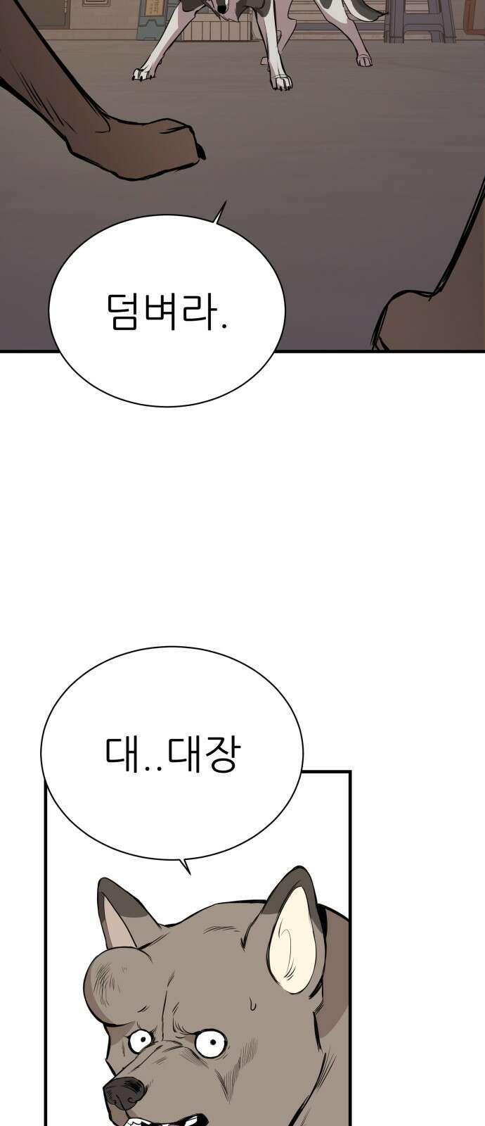 개같이 탈출 3화 16