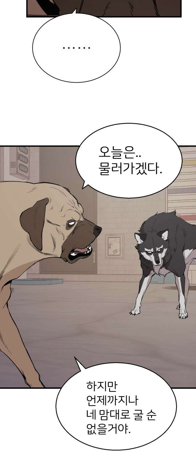 개같이 탈출 3화 18