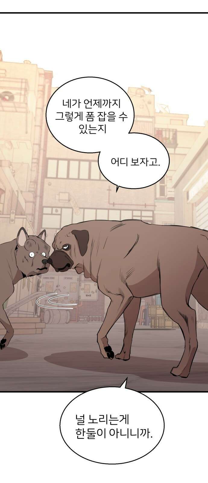 개같이 탈출 3화 20