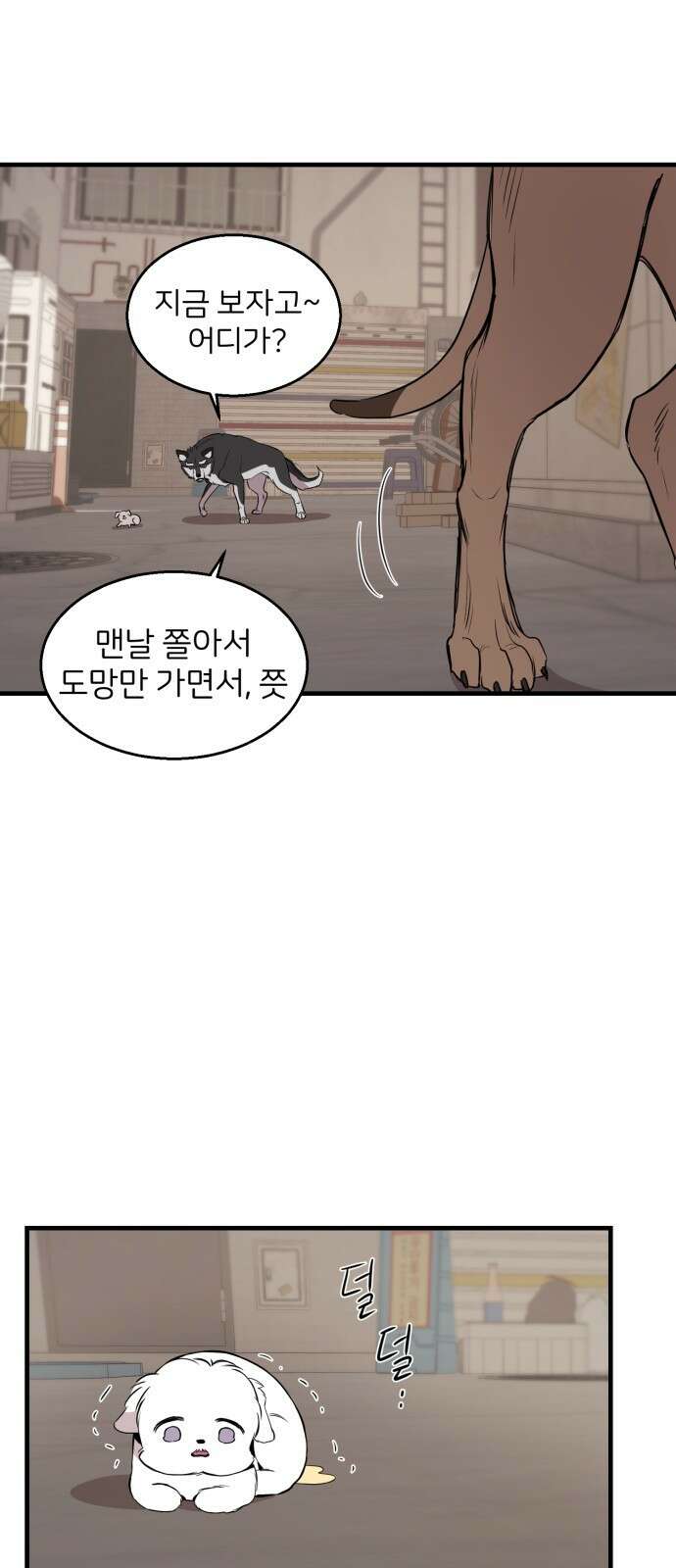 개같이 탈출 3화 21