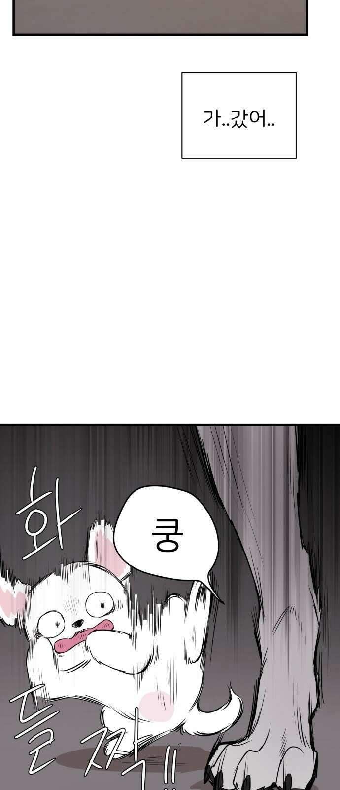 개같이 탈출 3화 22