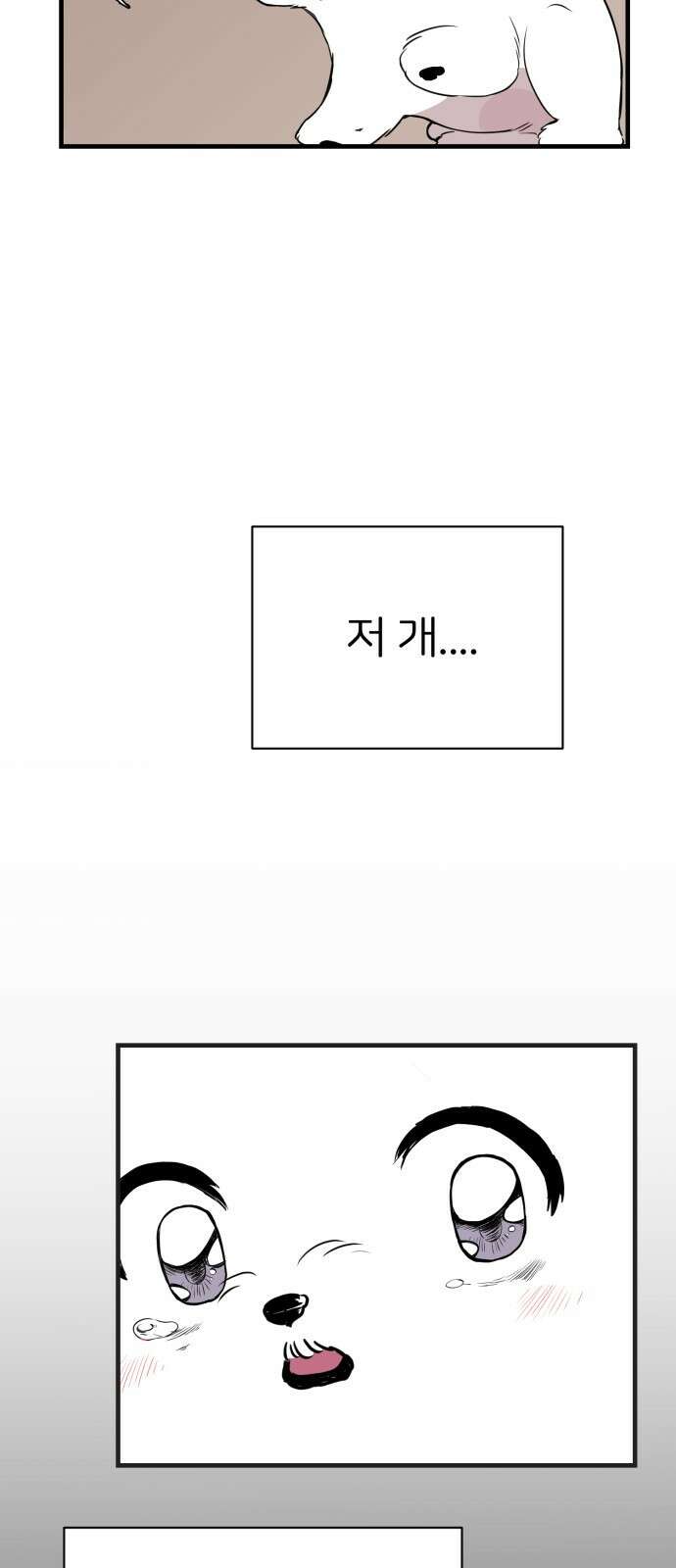 개같이 탈출 3화 25