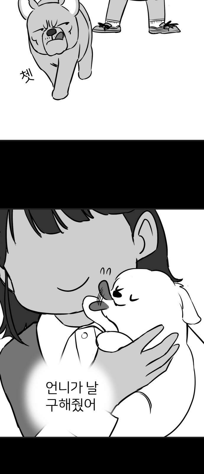 개같이 탈출 3화 29