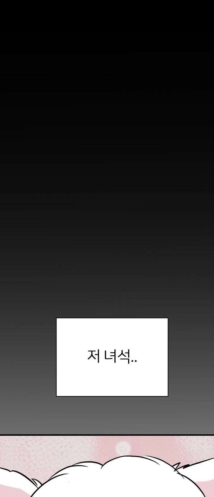 개같이 탈출 3화 30