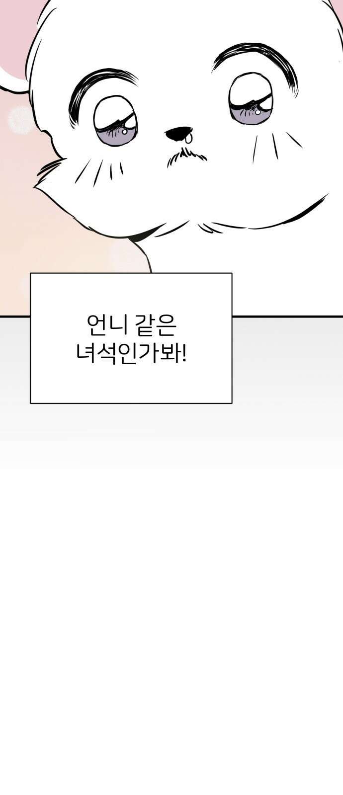 개같이 탈출 3화 31