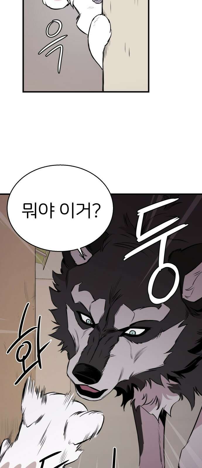 개같이 탈출 3화 40
