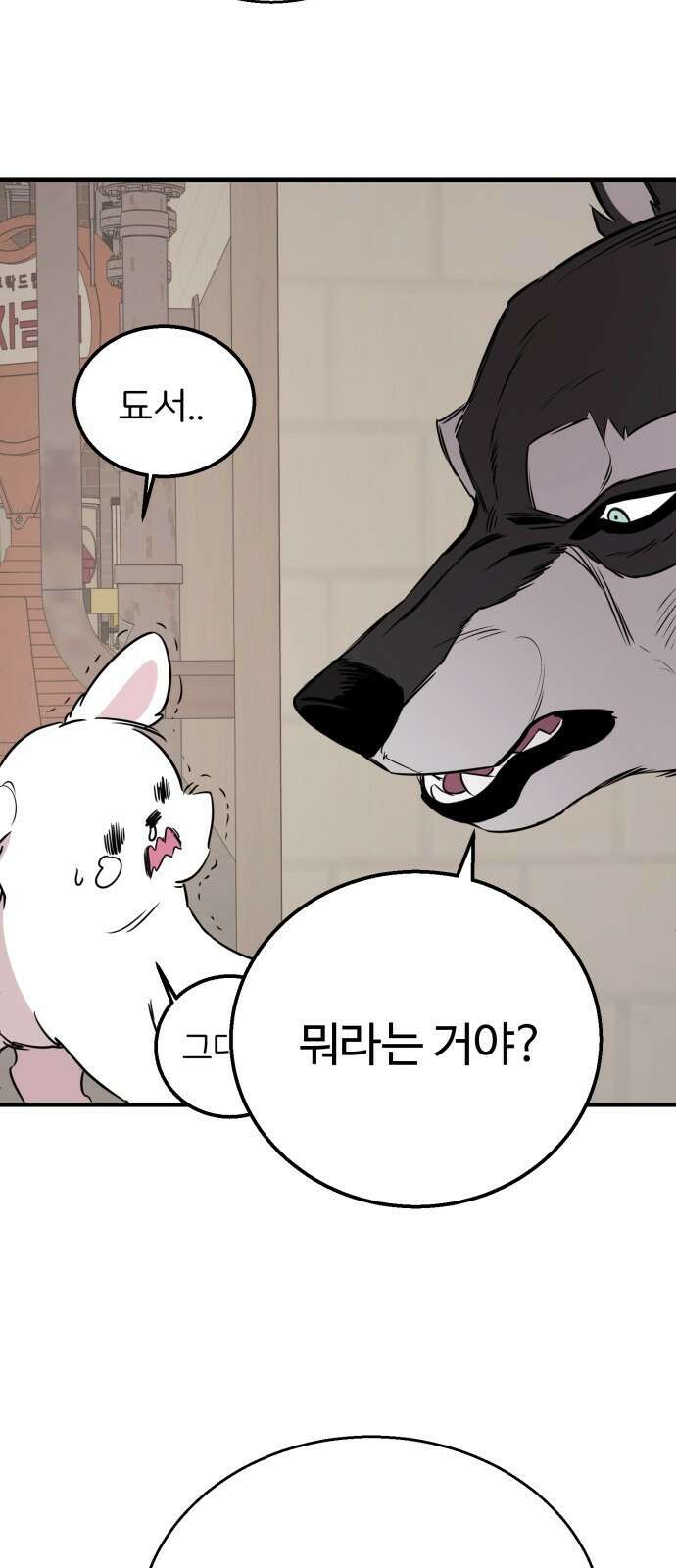 개같이 탈출 3화 42