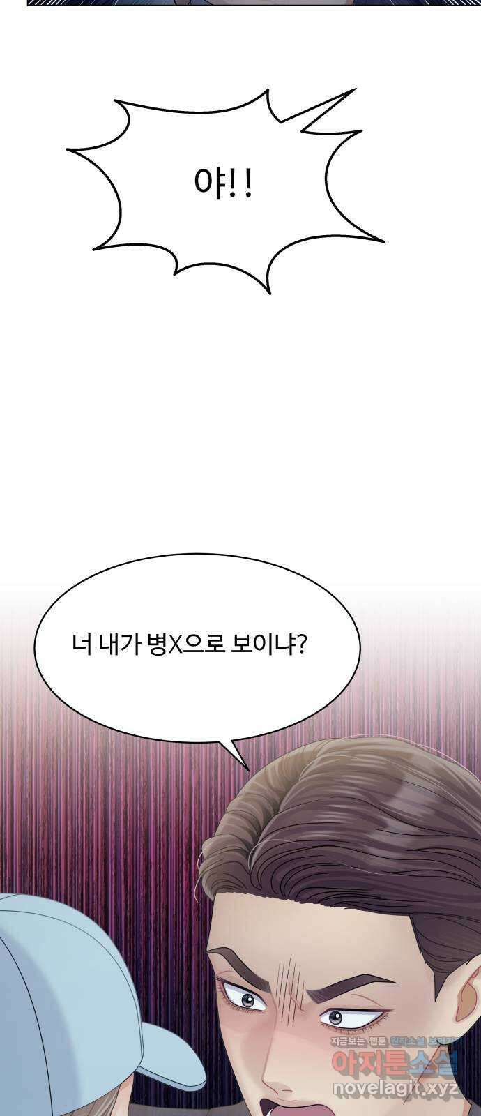 물어보는 사이 109화 7