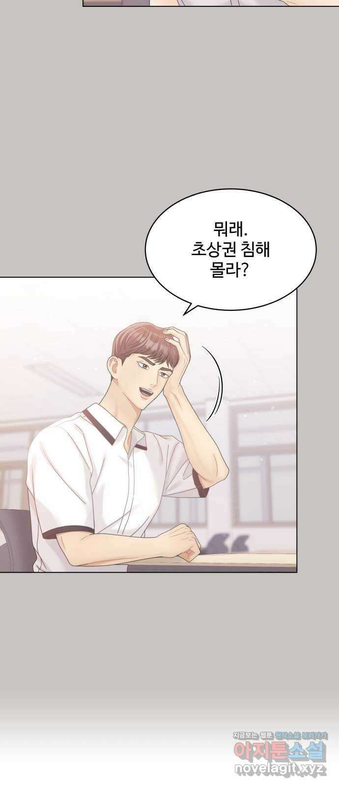 물어보는 사이 109화 12