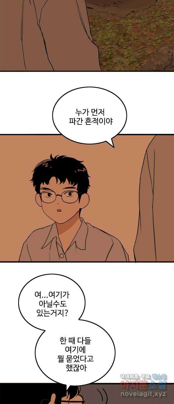 하루의 하루 93화 수호가 남긴것 2