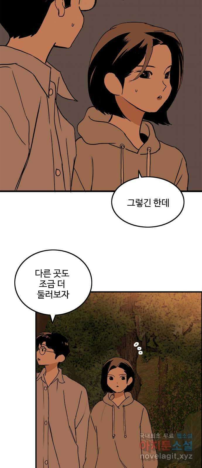 하루의 하루 93화 수호가 남긴것 3