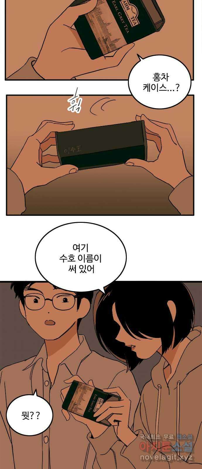 하루의 하루 93화 수호가 남긴것 5