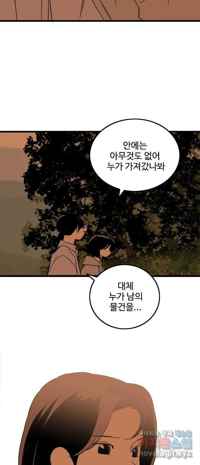 하루의 하루 93화 수호가 남긴것 6