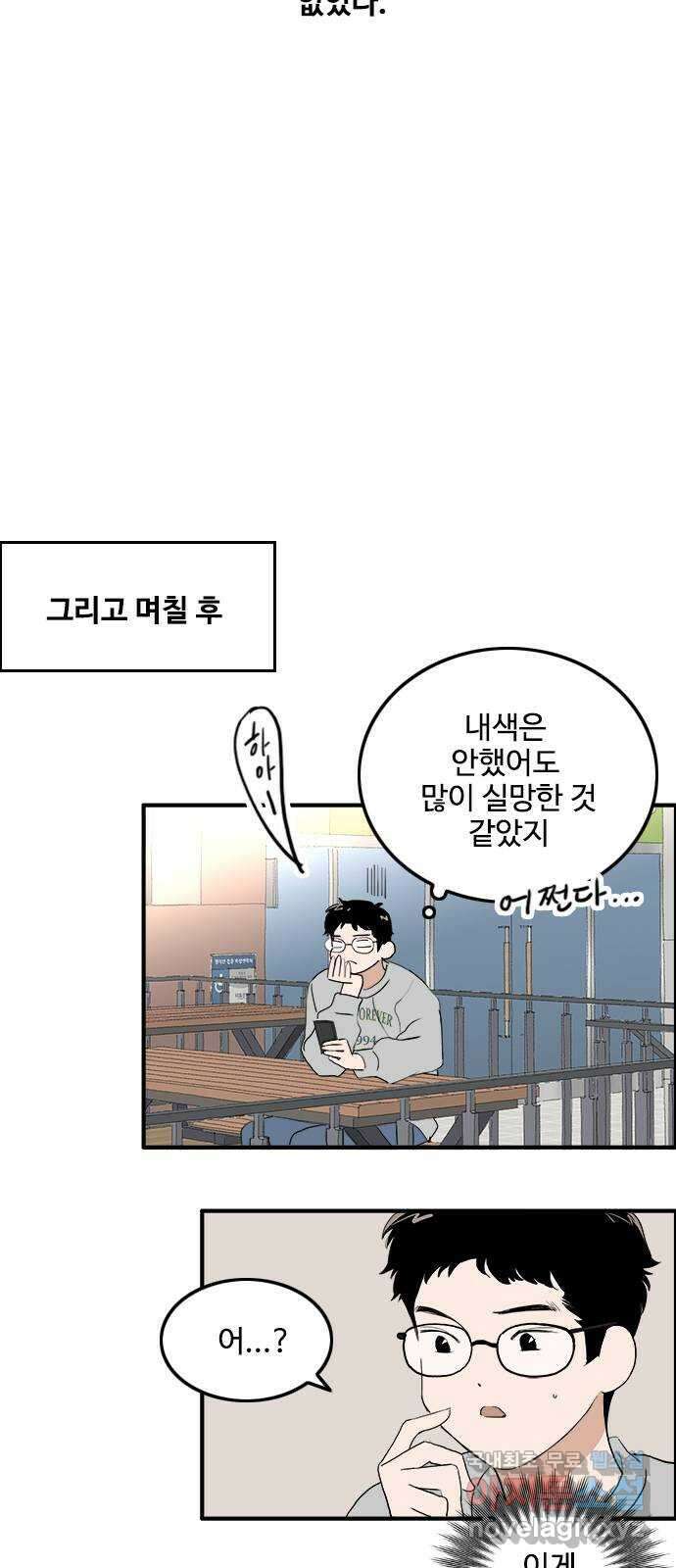 하루의 하루 93화 수호가 남긴것 8