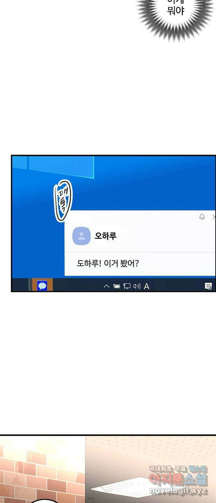 하루의 하루 93화 수호가 남긴것 9