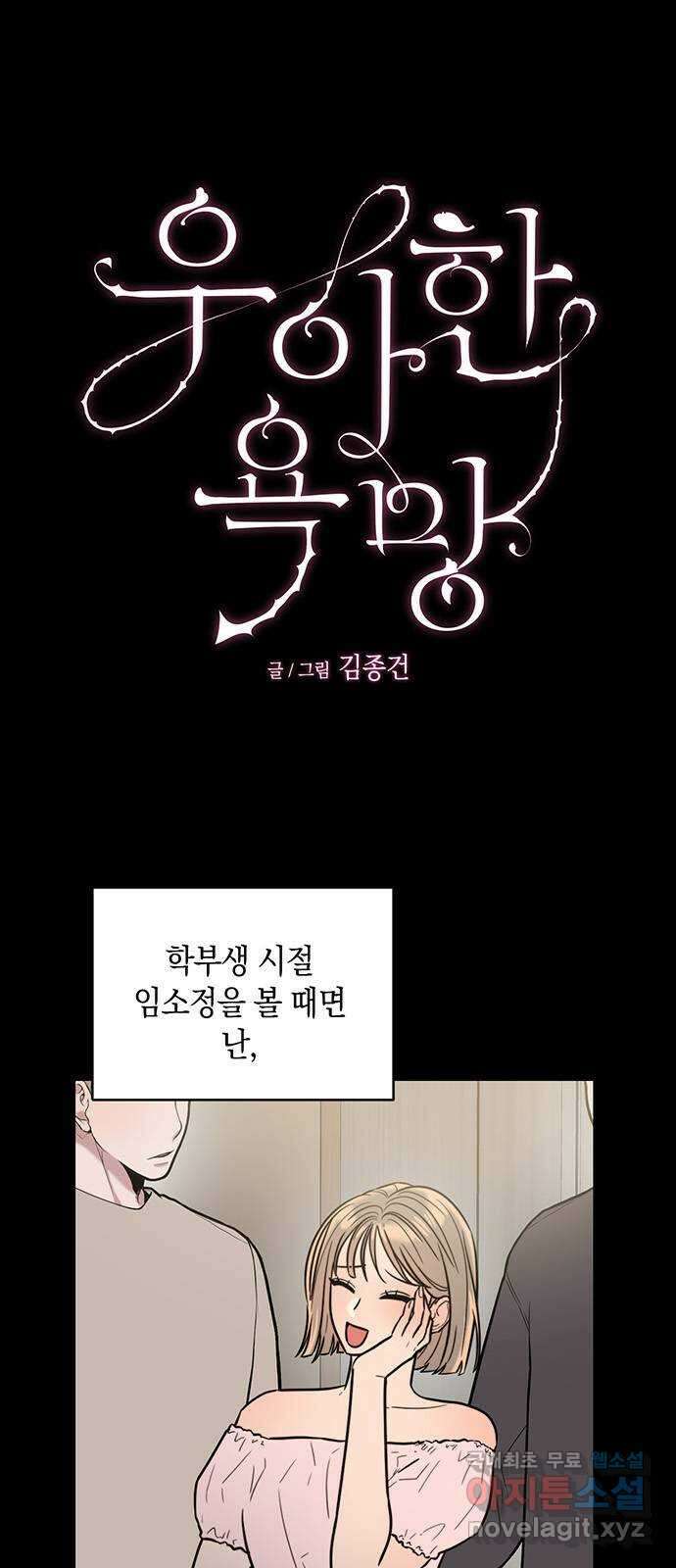 우아한 욕망 7화 1