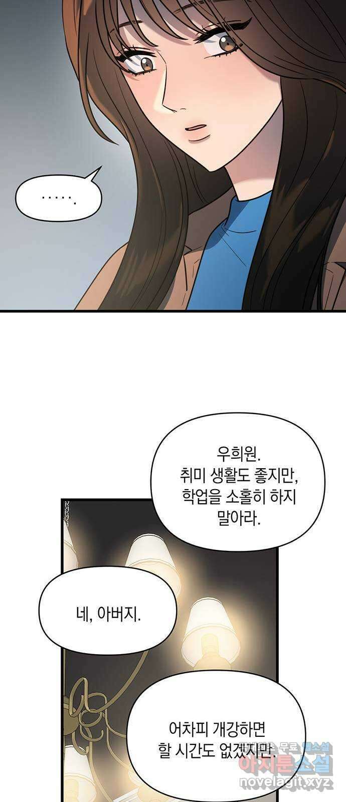 우아한 욕망 7화 30