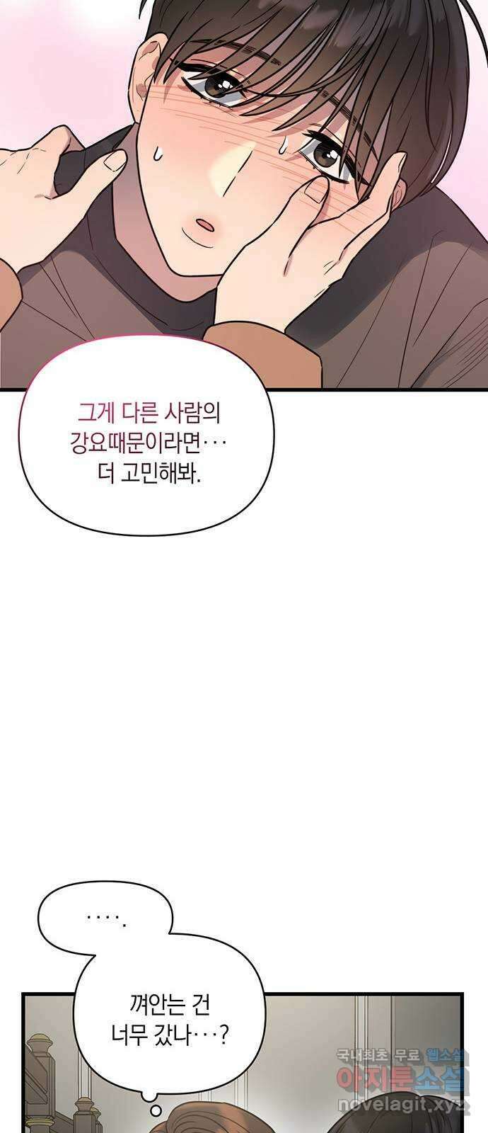 우아한 욕망 7화 44