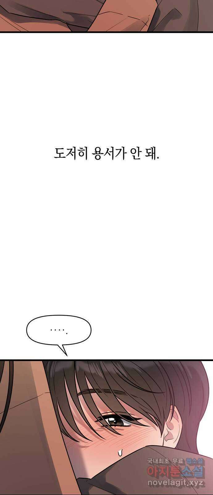 우아한 욕망 7화 51