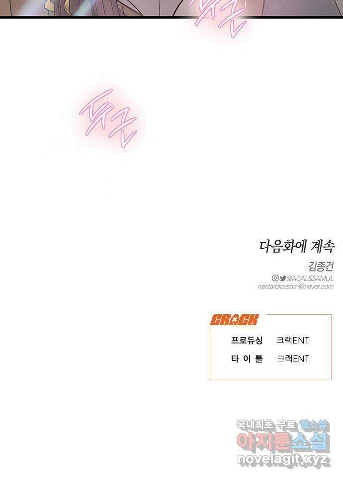 우아한 욕망 7화 53