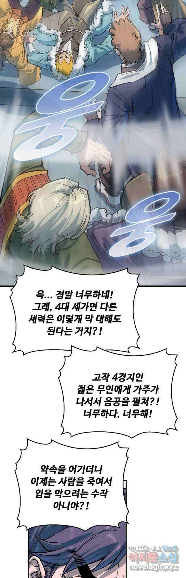 만고지존 200화 3
