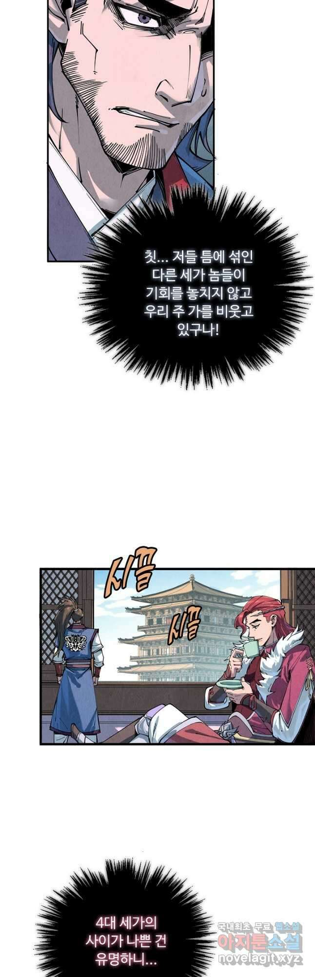 만고지존 200화 4