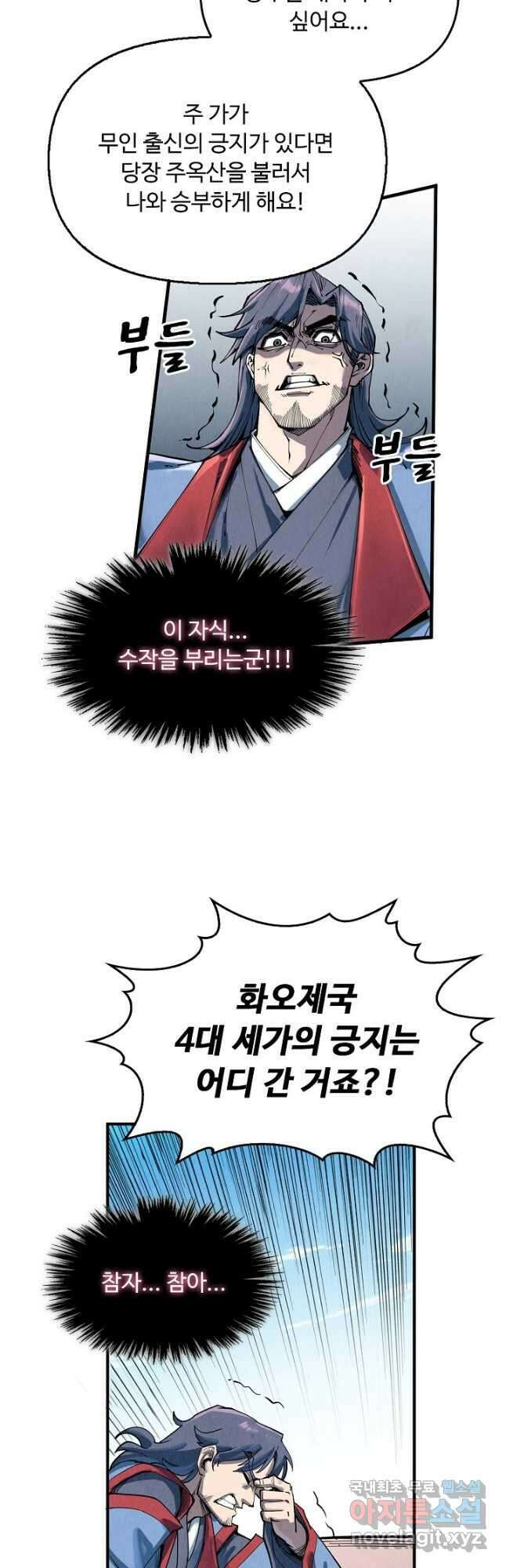 만고지존 200화 8