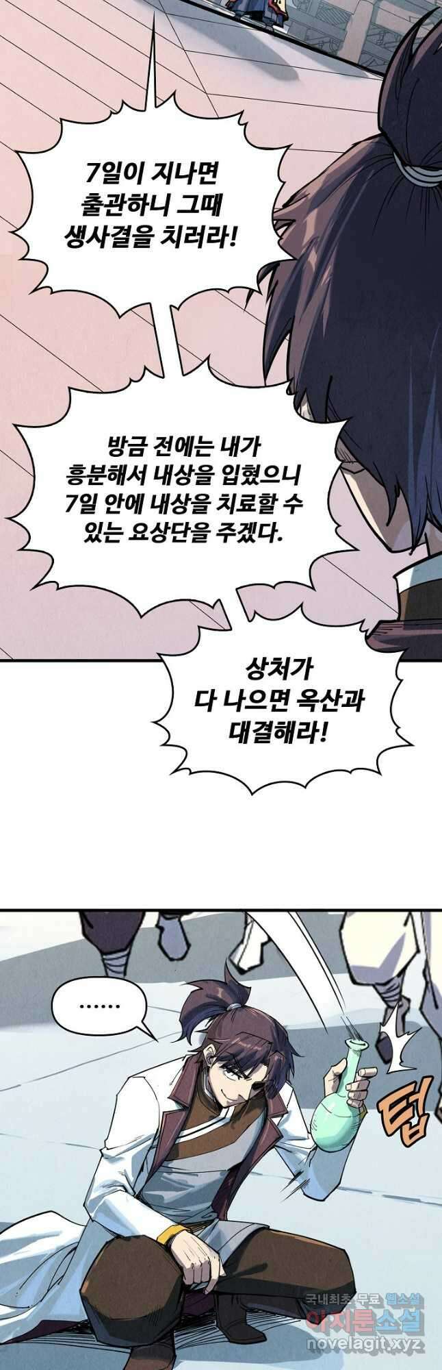 만고지존 200화 10
