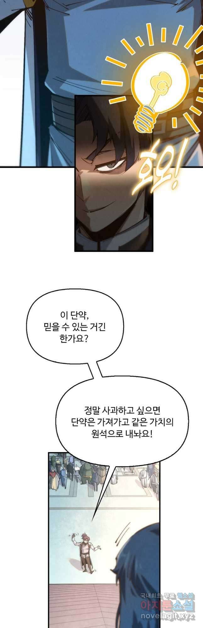 만고지존 200화 13