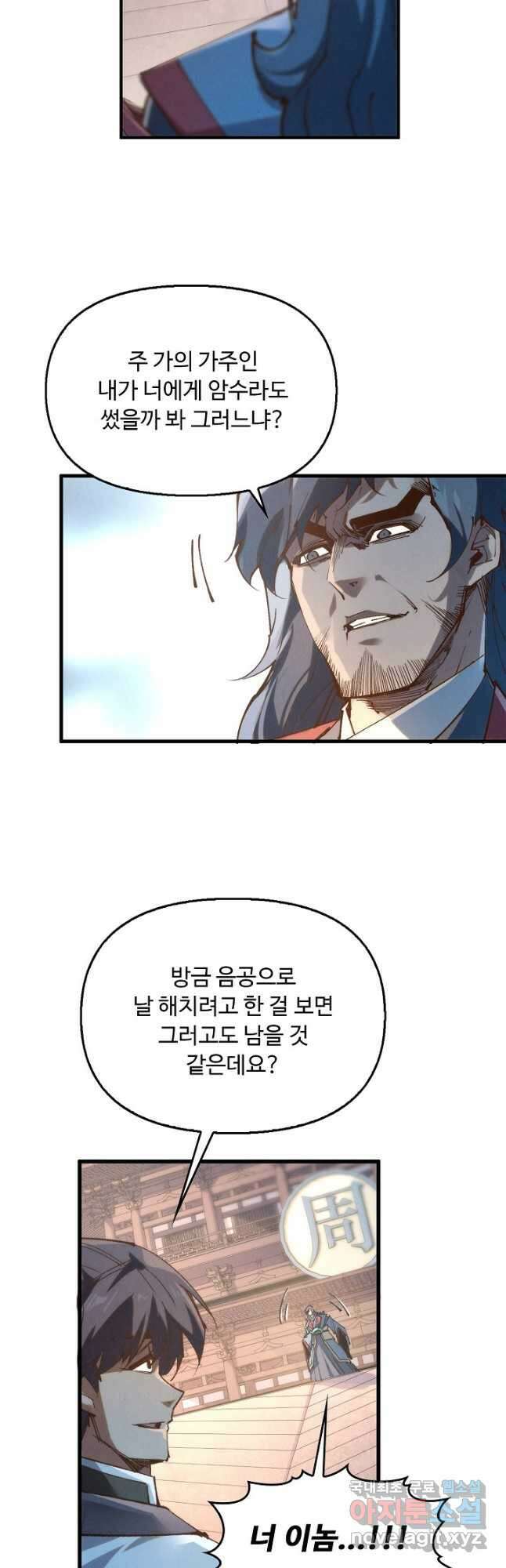 만고지존 200화 14