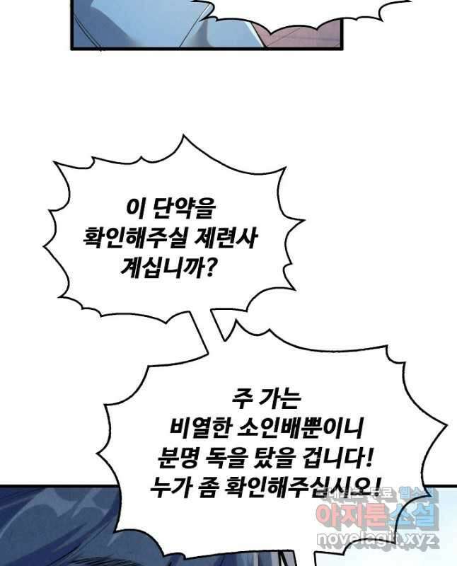 만고지존 200화 15