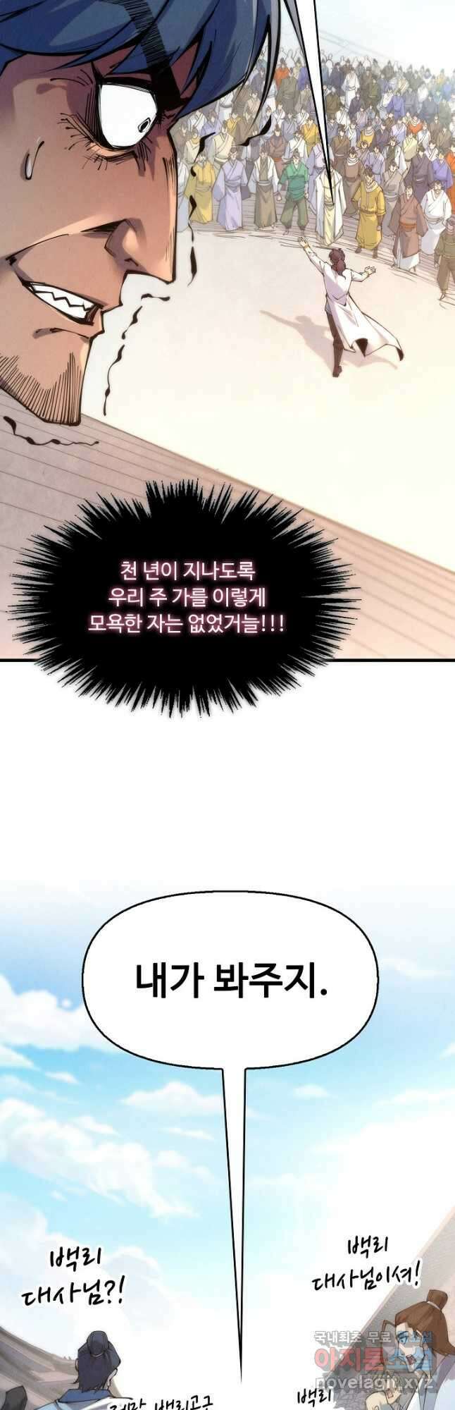 만고지존 200화 16