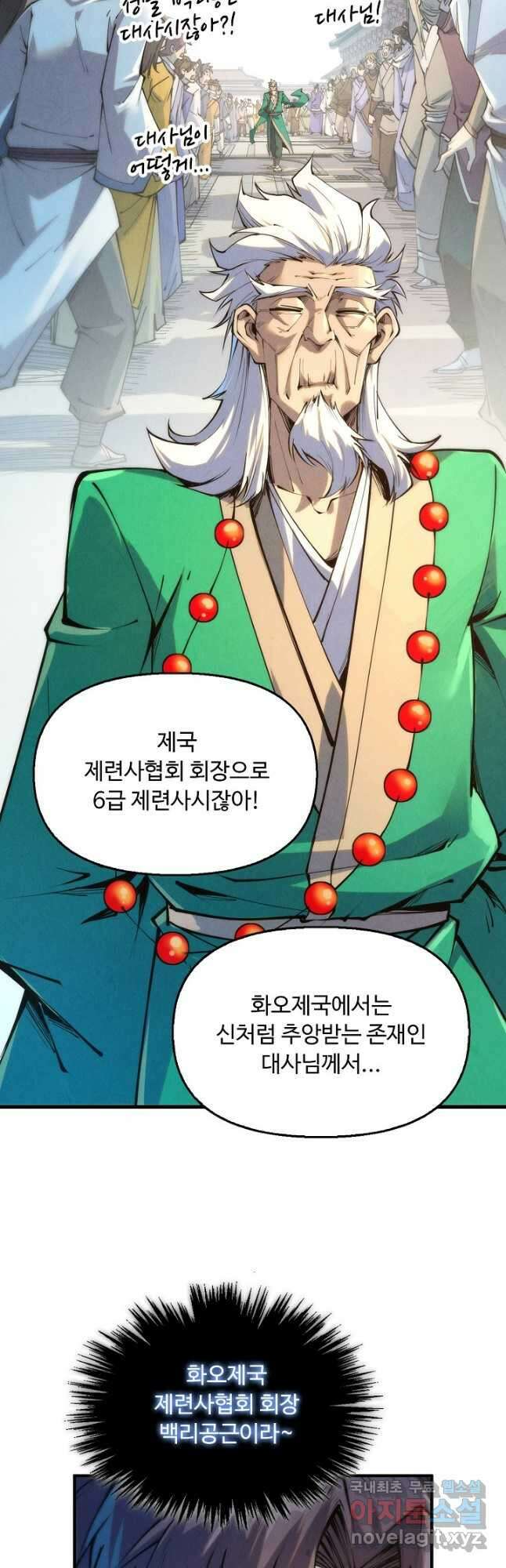만고지존 200화 17