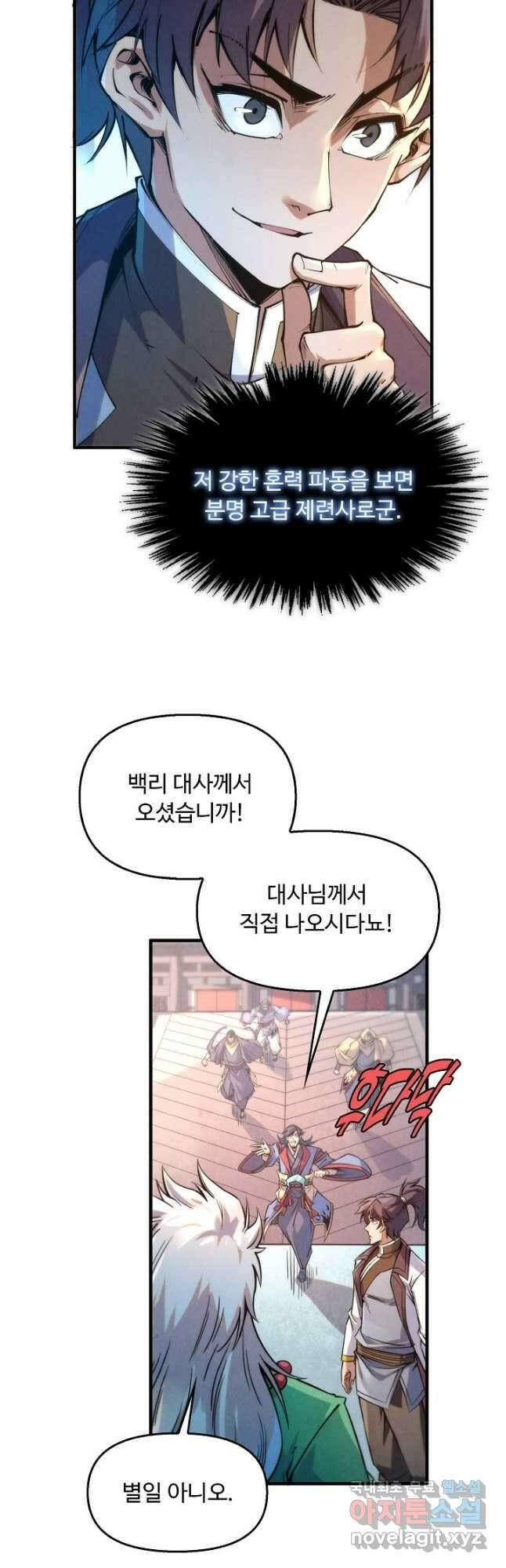 만고지존 200화 18