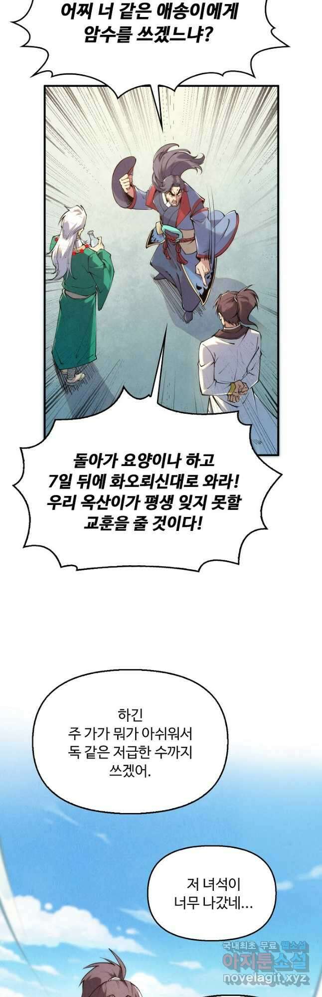 만고지존 200화 22