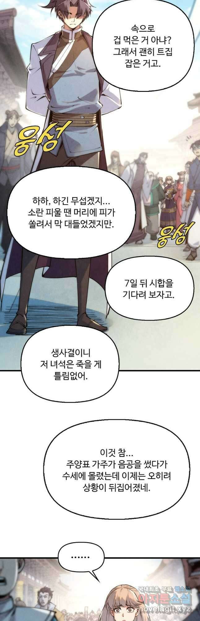 만고지존 200화 23