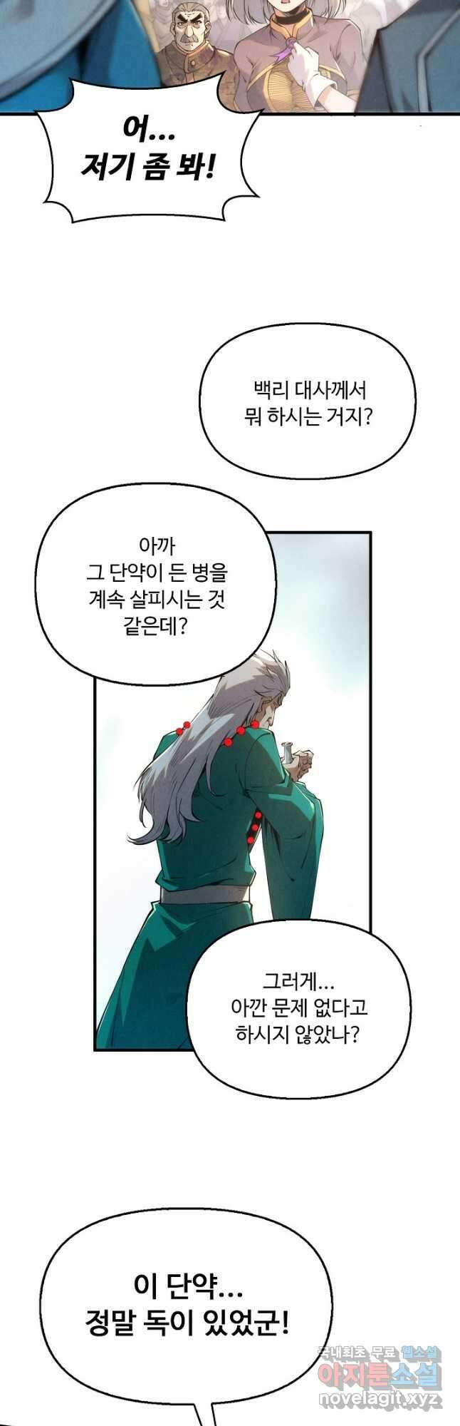 만고지존 200화 24