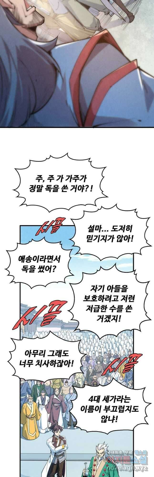 만고지존 200화 26