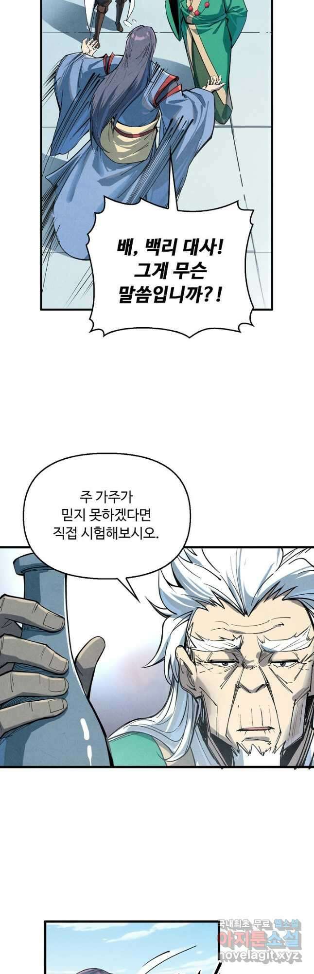 만고지존 200화 27