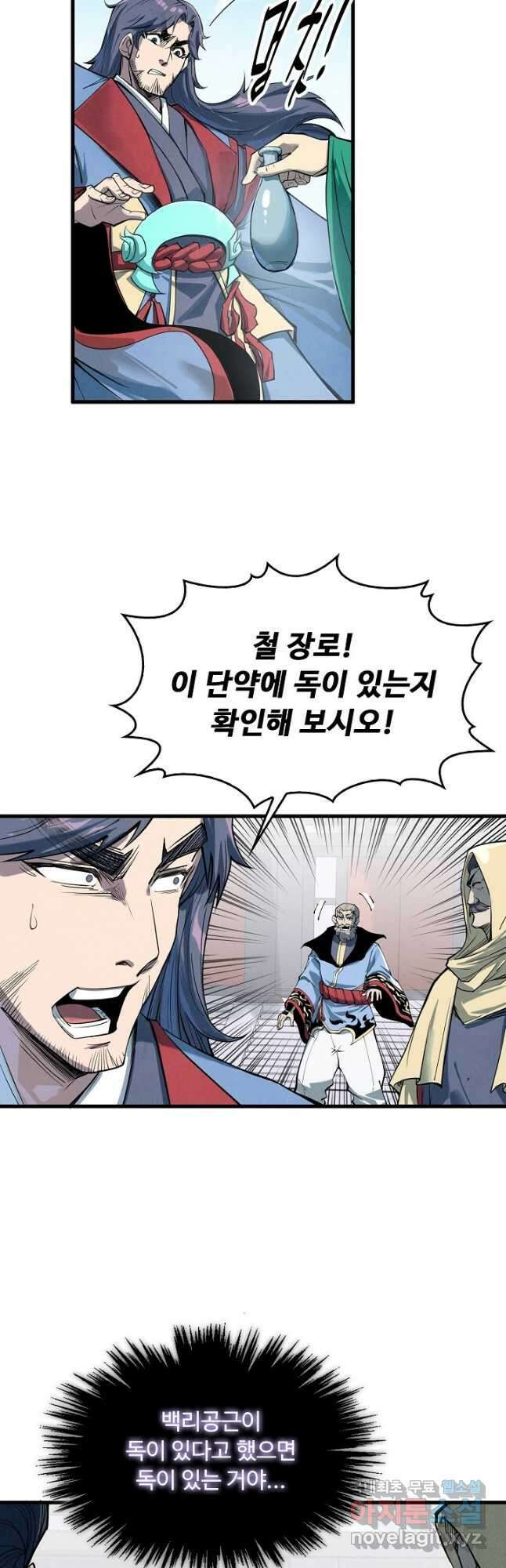 만고지존 200화 28