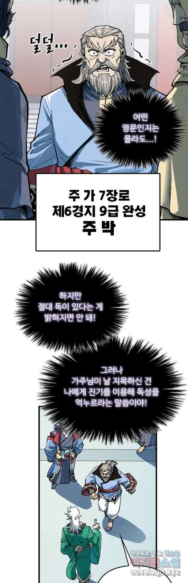 만고지존 200화 29
