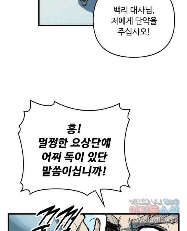 만고지존 200화 30