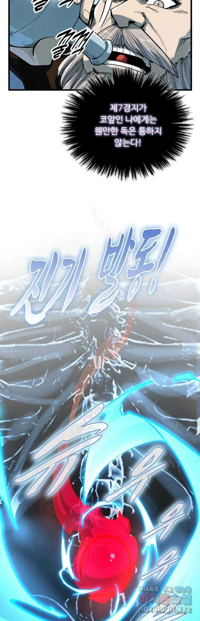 만고지존 200화 31