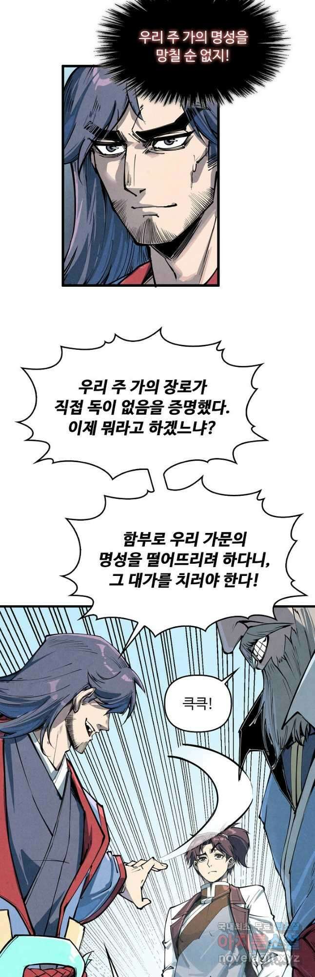 만고지존 200화 33