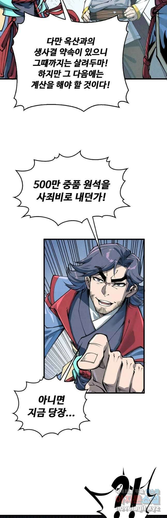 만고지존 200화 34