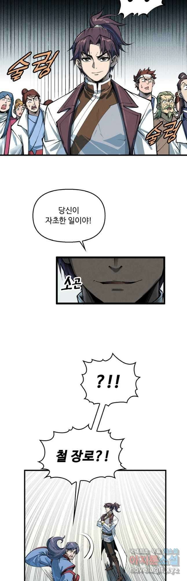 만고지존 200화 35